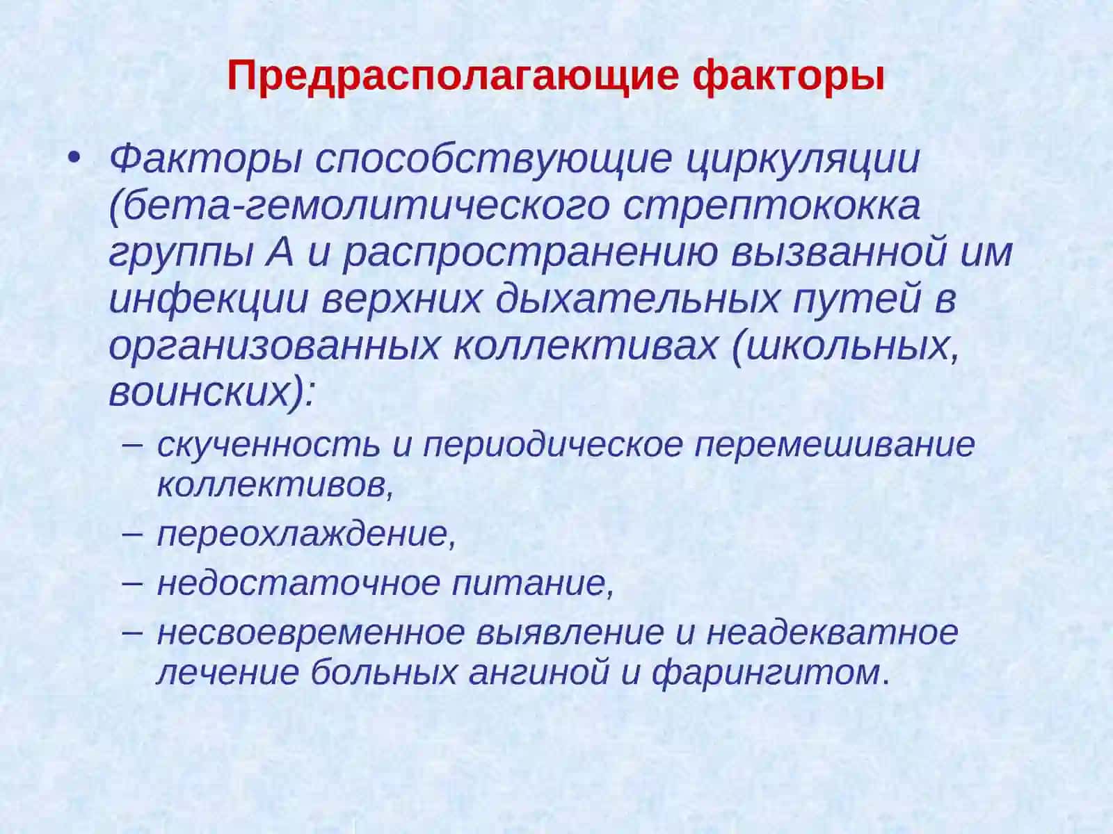 Острая ревматическая лихорадка 4