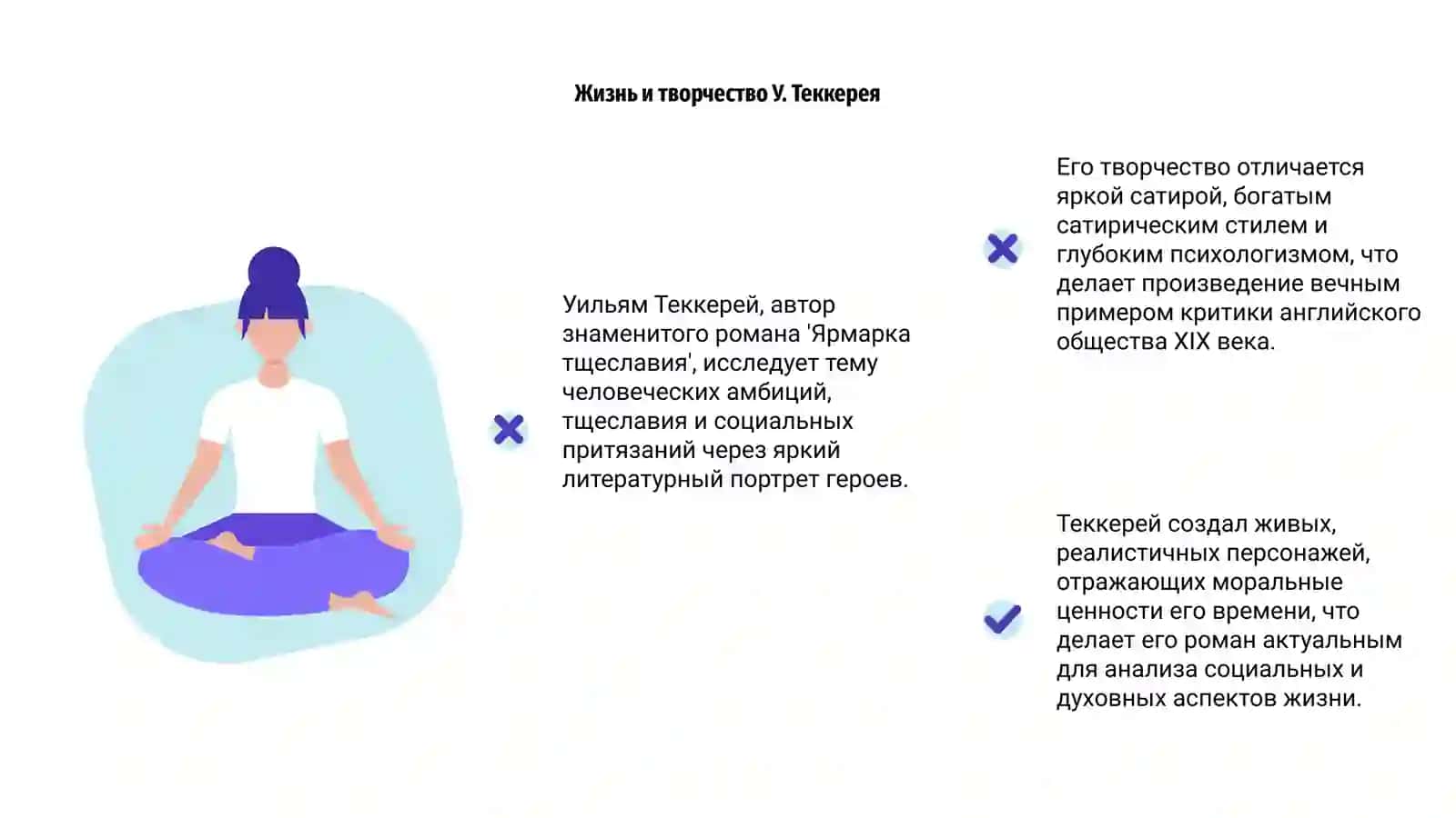 У. Теккерей Ярмарка тщеславия 4