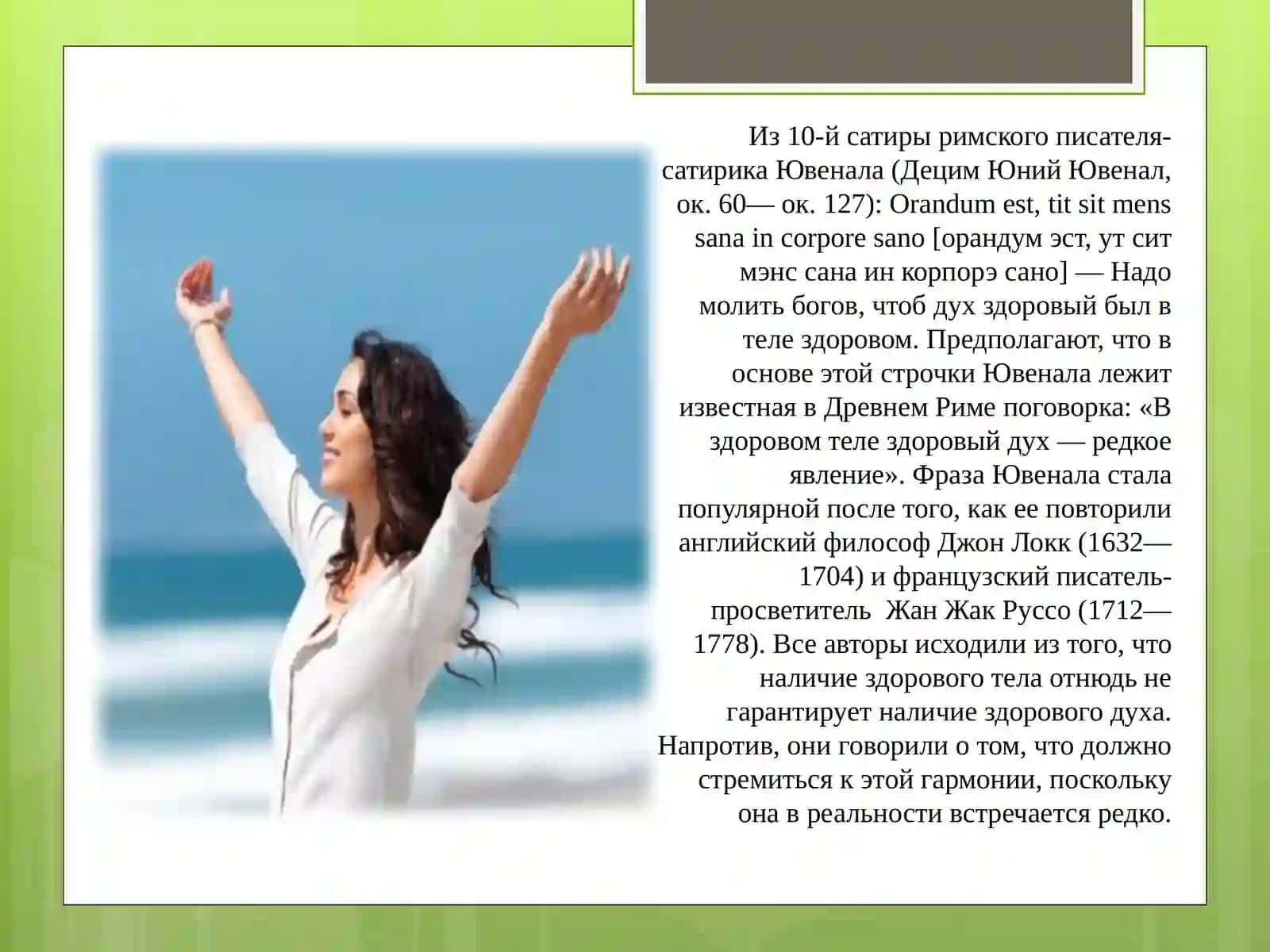 «В здоровом теле-здоровый дух» 4