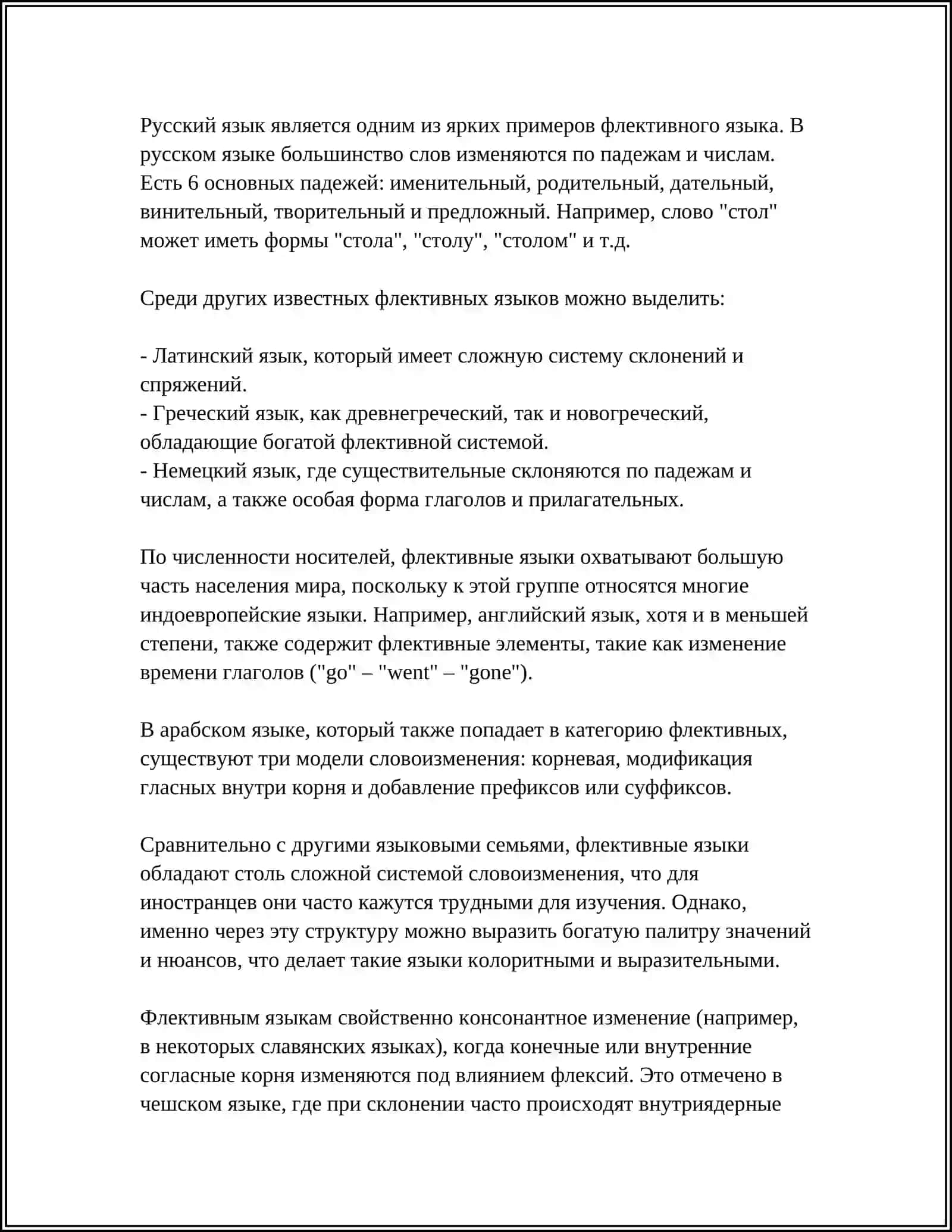 ОСОБЕННОСТИ СЛОЖЕНИЯ ВО ФЛЕКТИВНЫХ ЯЗЫКАХ 4