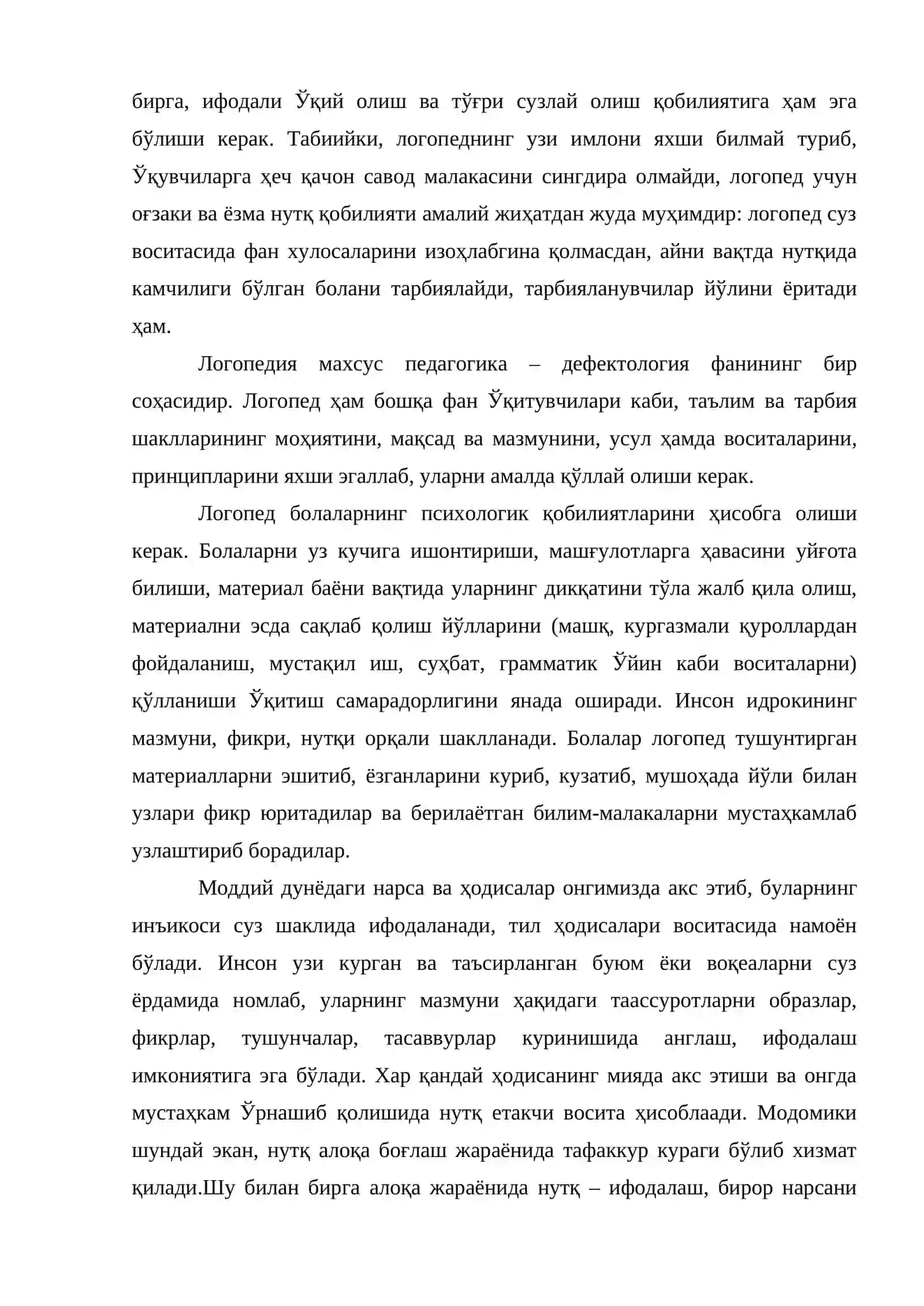 Логопедия фани 4