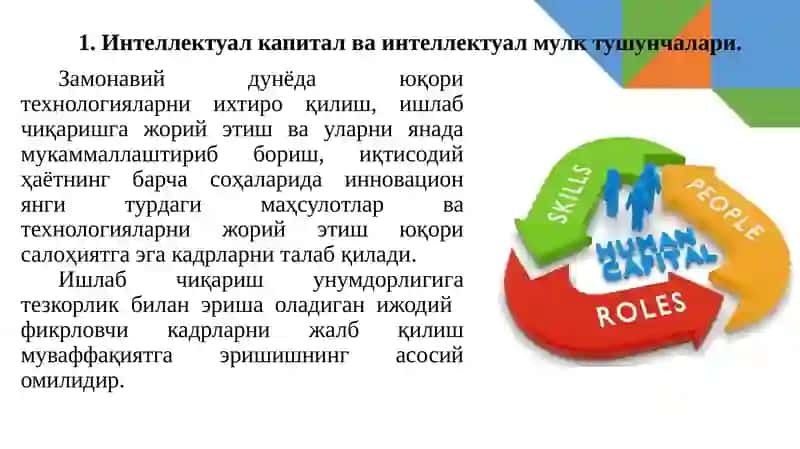 Интеллектуал капитал ва билмлар иқтисодиёти 4