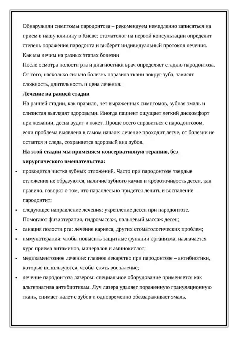 Пародонтоз 4