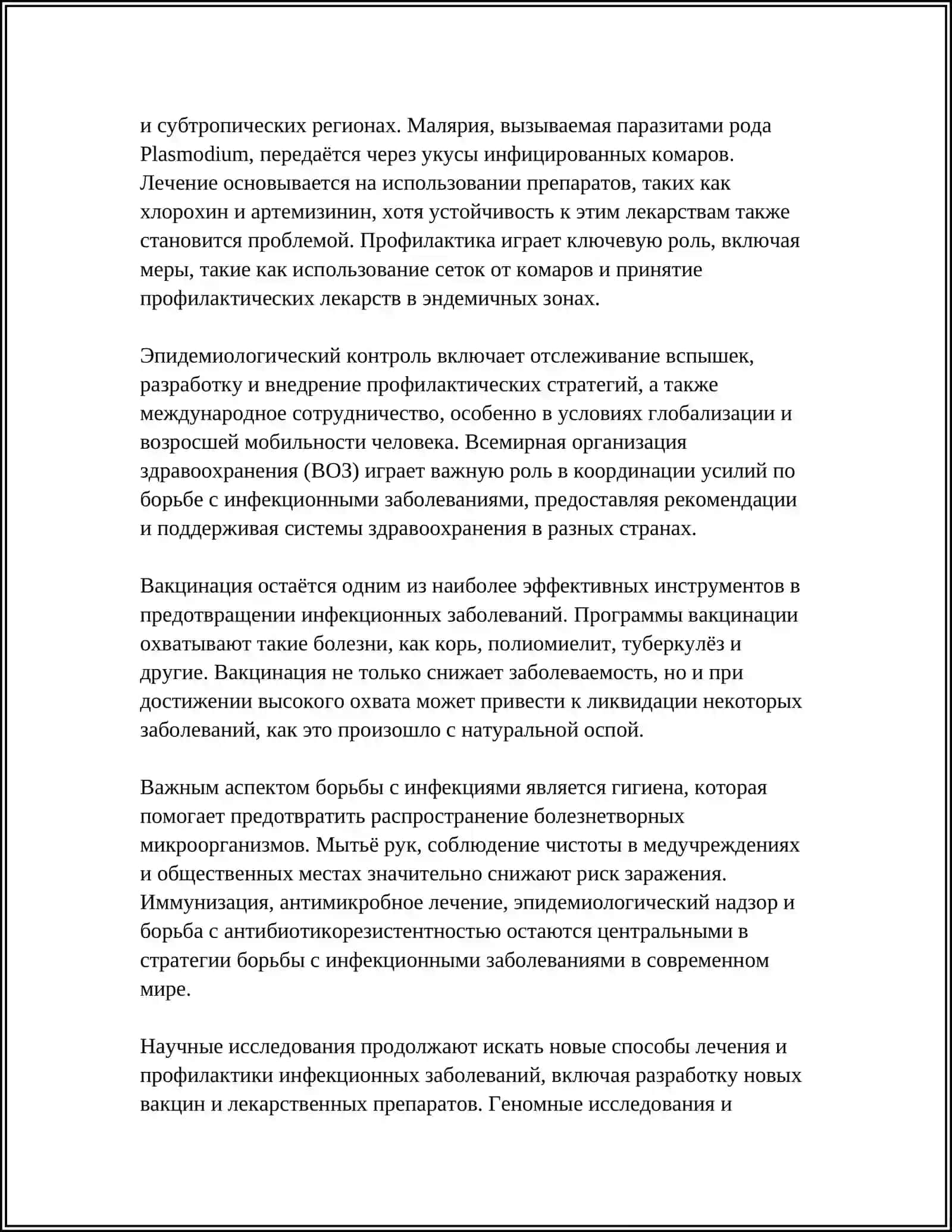 Инфекционные заболевания 4