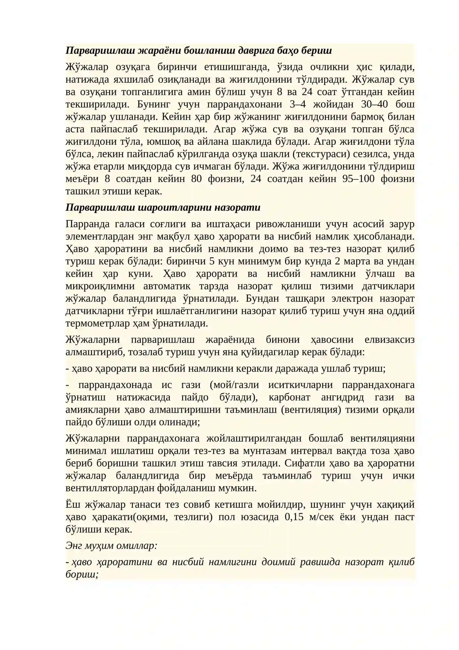 Бройлер жўжаларини етиштириш бўйича тавсиялар 4