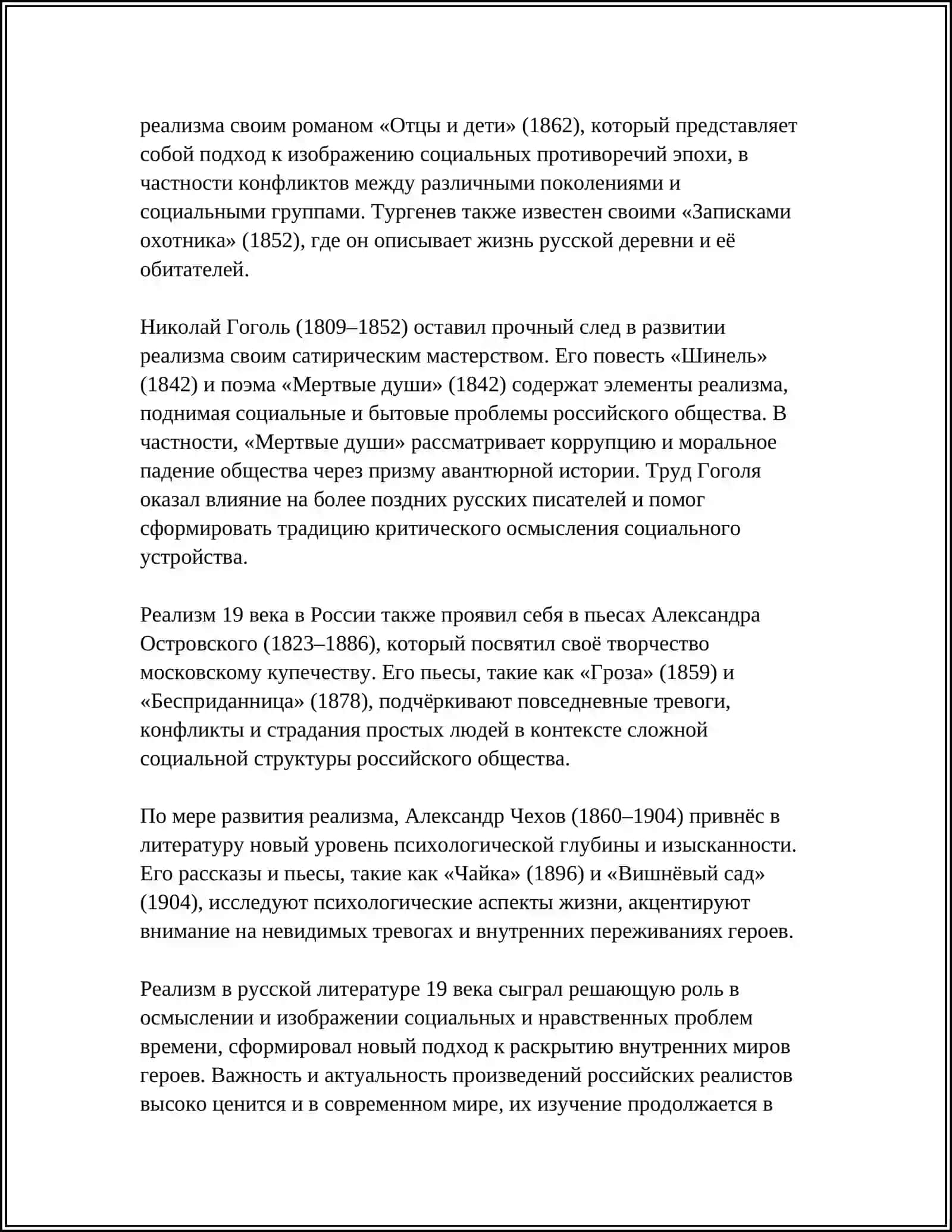 ТВОРЧЕСТВО РУССКИХ ПИСАТЕЛЬ 19 ВЕКА 4