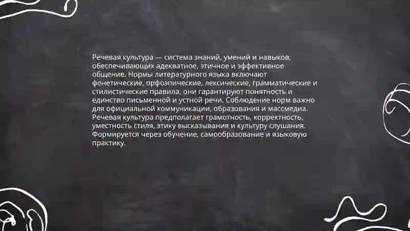 Речь и культура 4