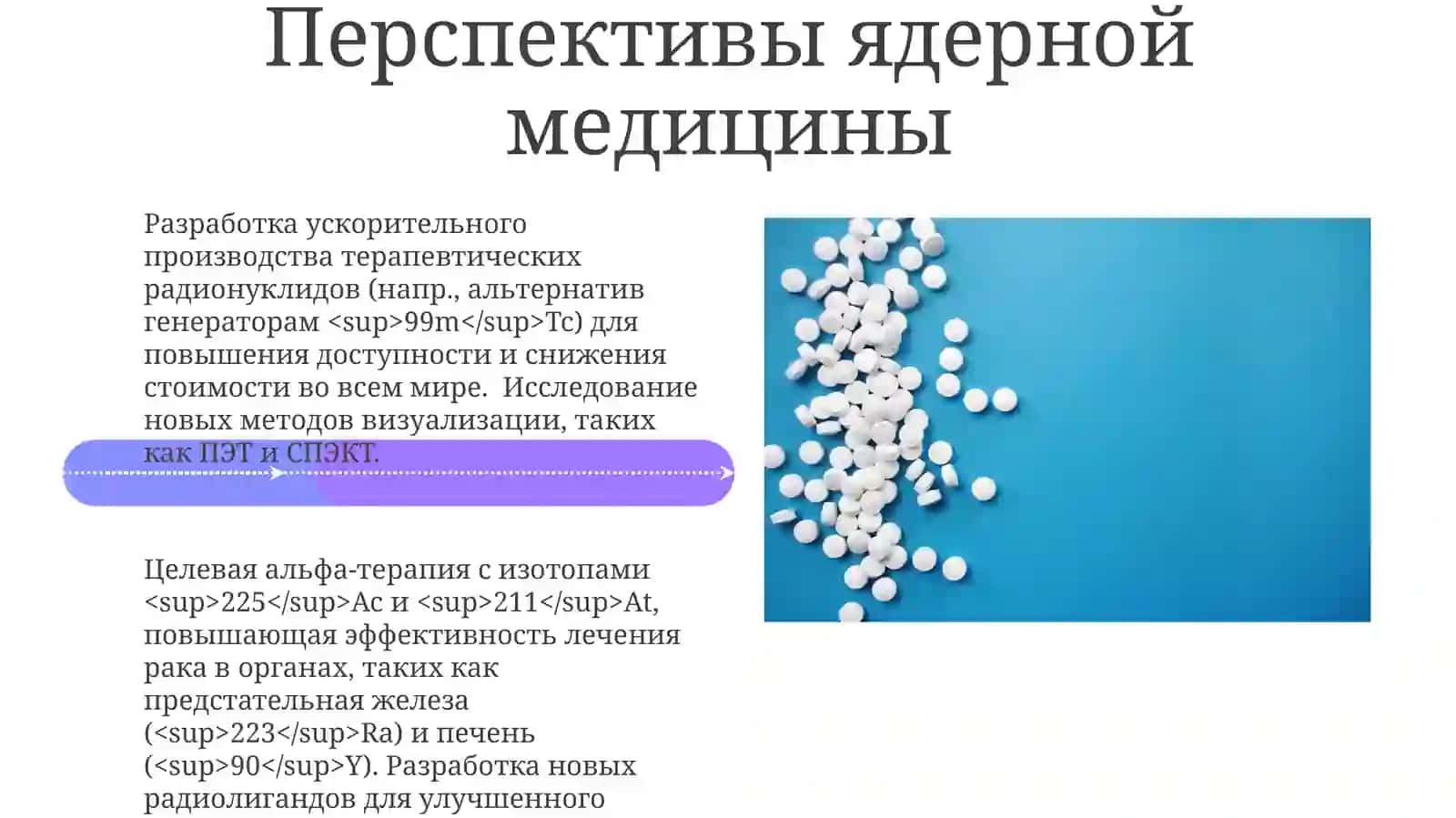 Ядерная химия 4
