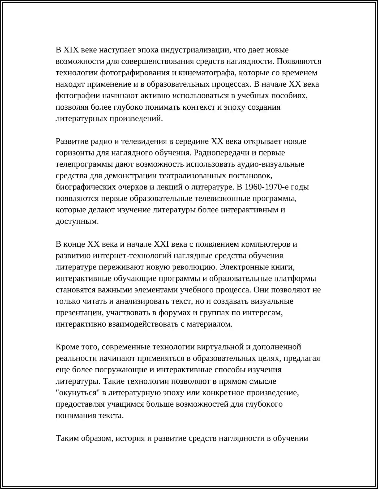 ИСПОЛЬЗОВАНИЕ СРЕДСТВ НАГЛЯДНОСТИ НА УРОКАХ ЛИТЕРАТУРЫ 4
