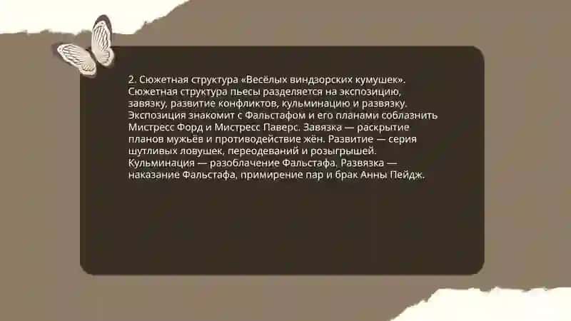 Весёлые виндзорские кумушки 4