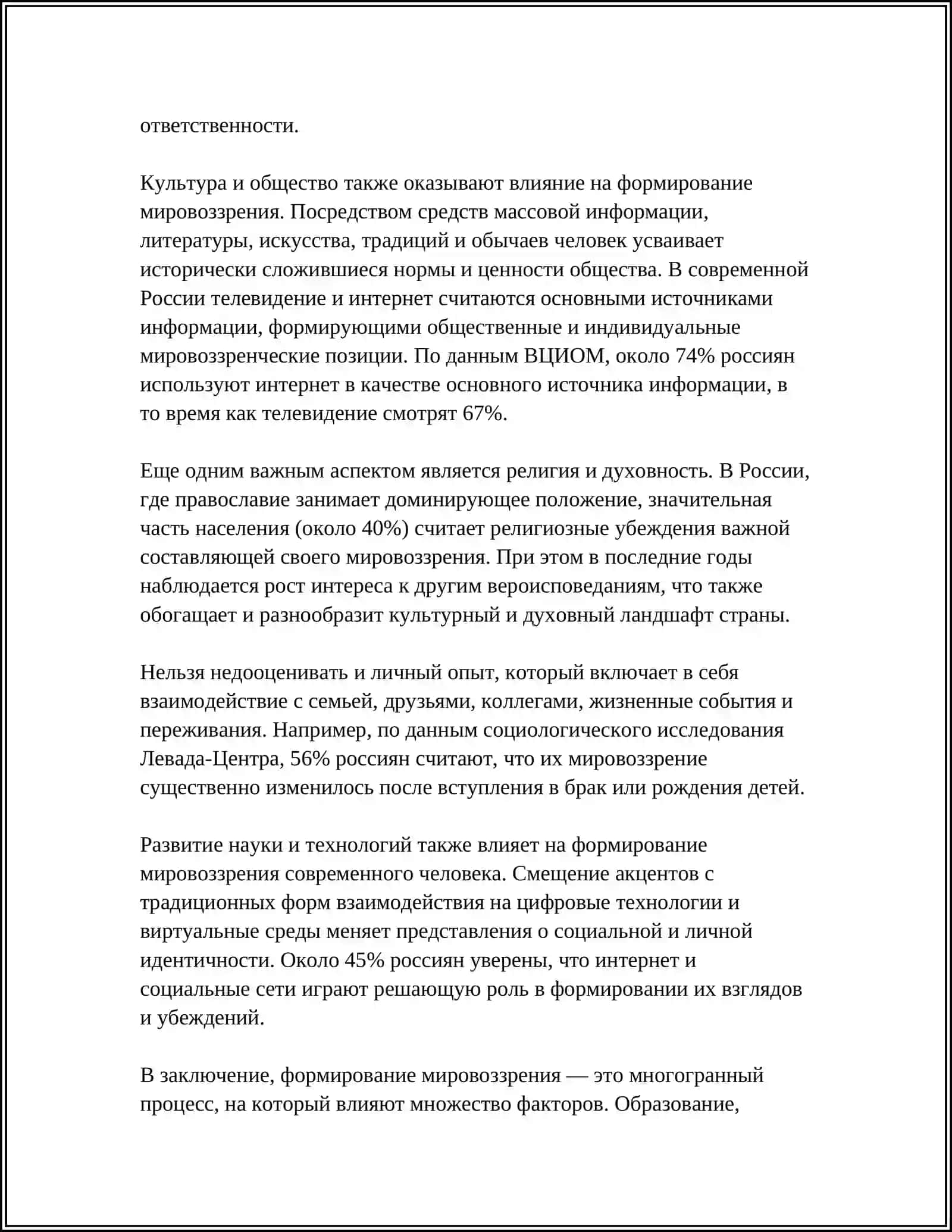 Формирование мировоззренческой позиции 4