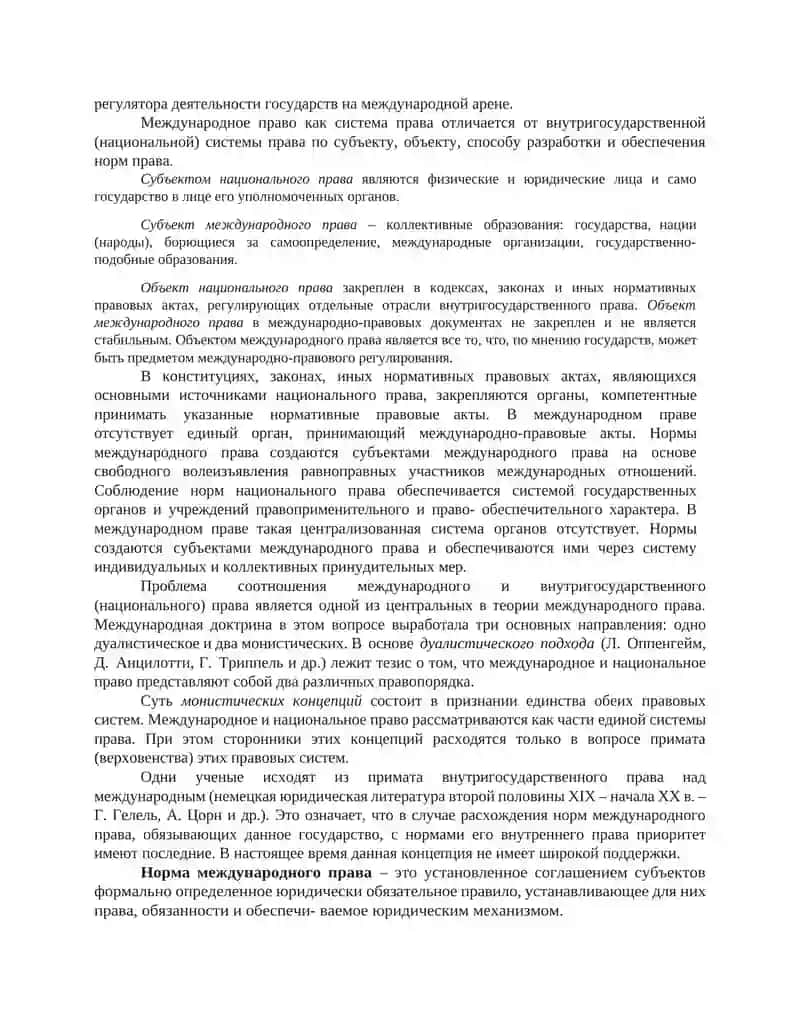 Понятие международного права 4