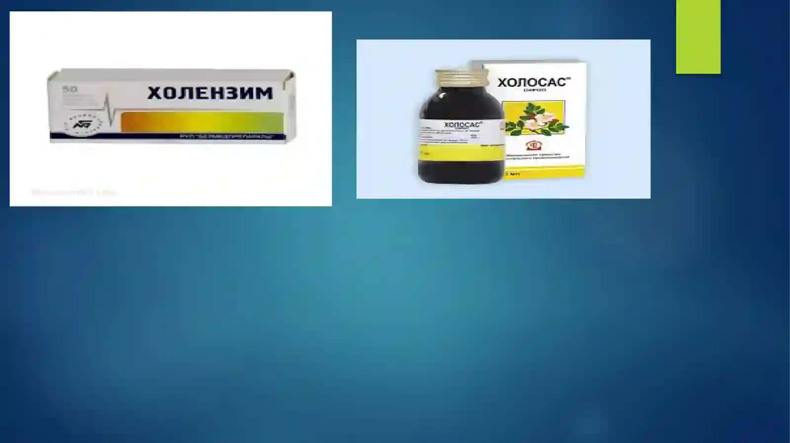 Jigar faoliyatiga ta'sir etuvchi vositalar. Gepatoprotektorlar 4