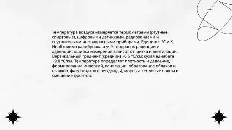 Основные вопросы прогноза погоды 4