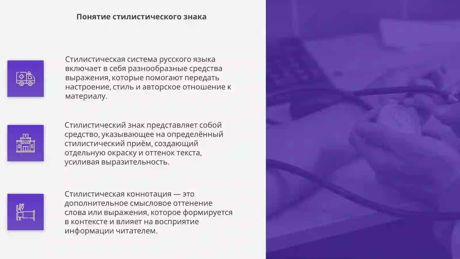 Стилистическая система русского языка 4