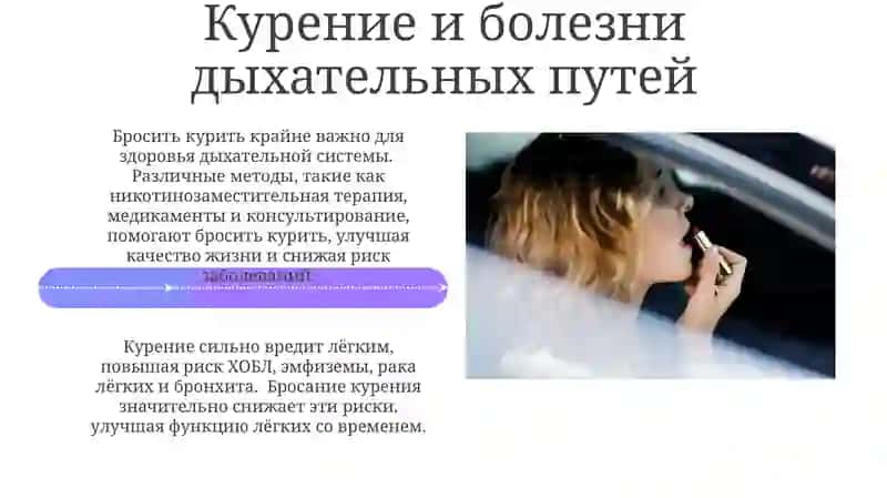 Вред курения 4