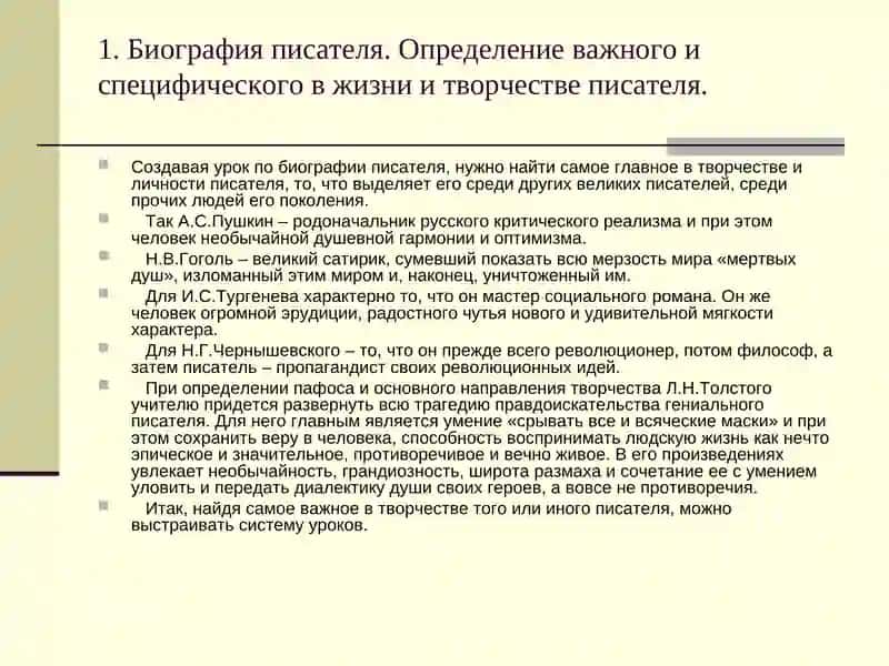 Методика изучения литературных жанров в старших классах 4