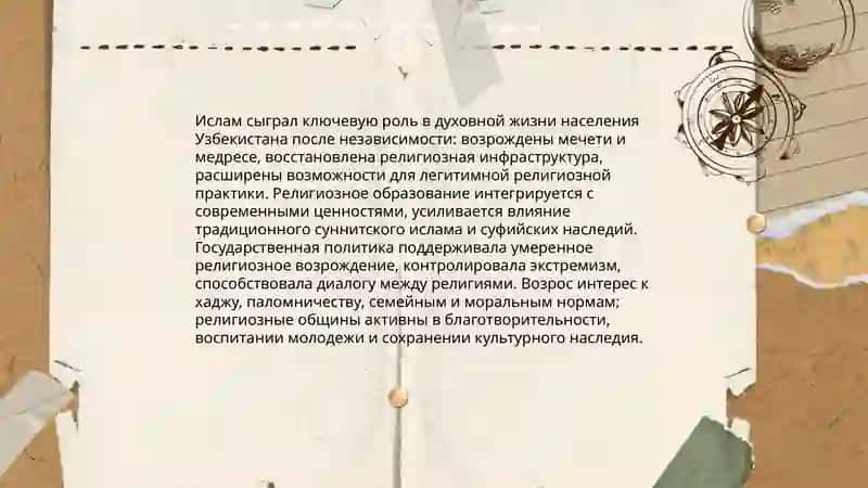 Духовные и культурные развитие Узбекистане в годы независимости 4