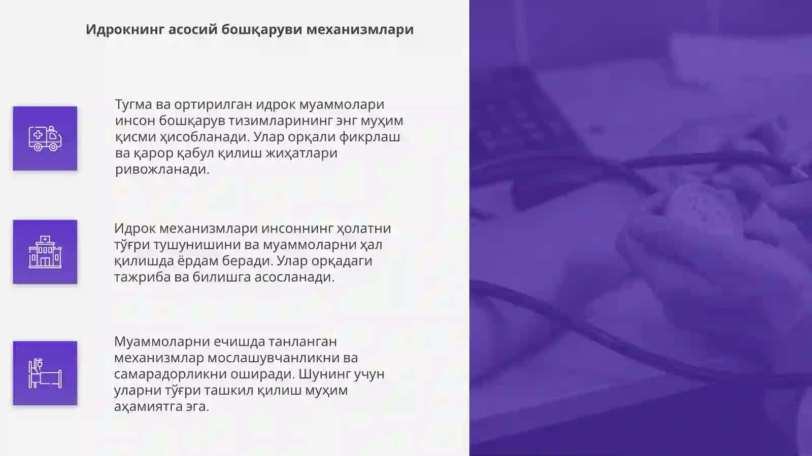 Тугма ва ортирилган идрок муаммолари 4