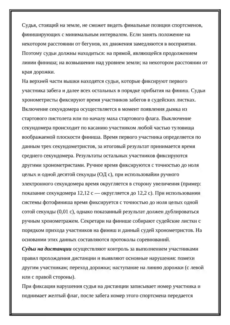 БЕГ НА КОРОТКИЕ ДИСТАНЦИИ 4
