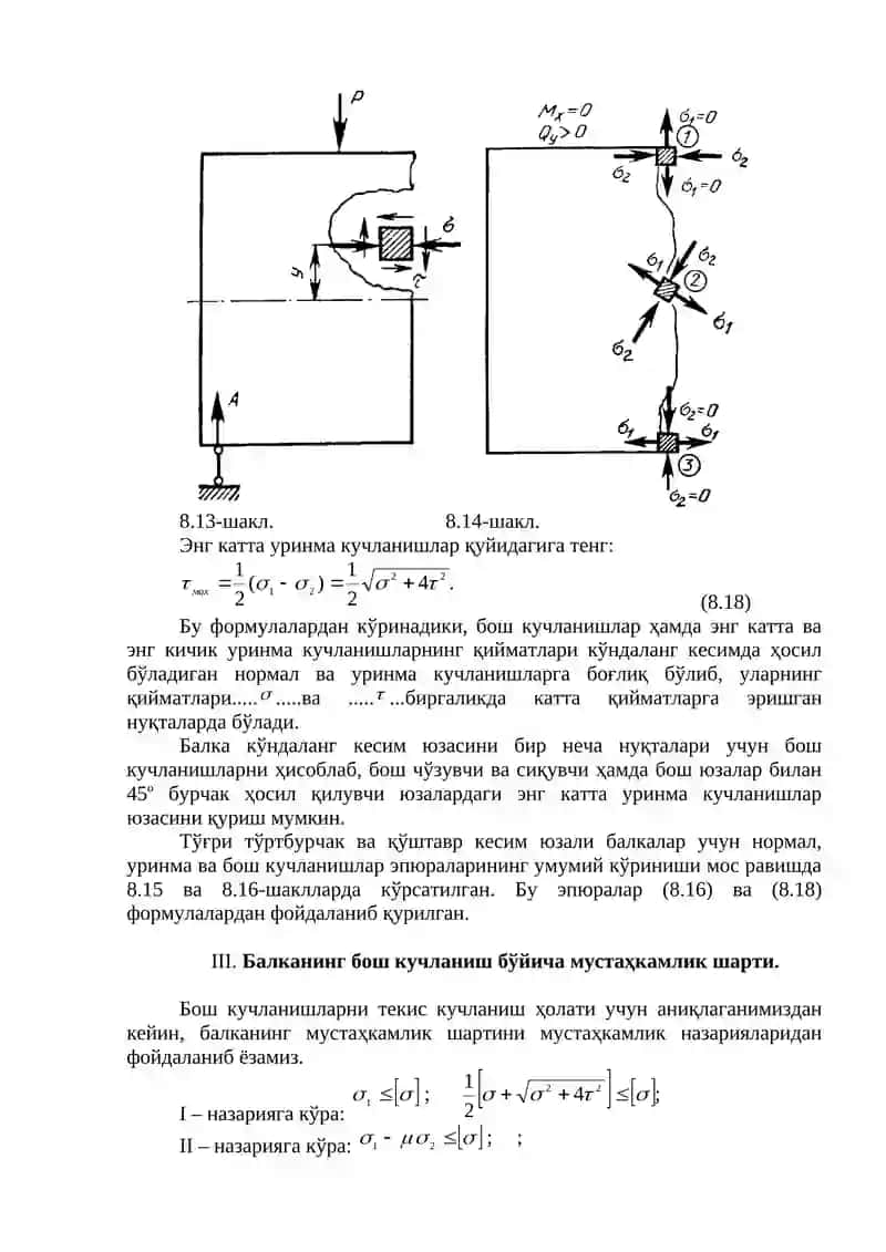 Материаллар қаршилиги 4
