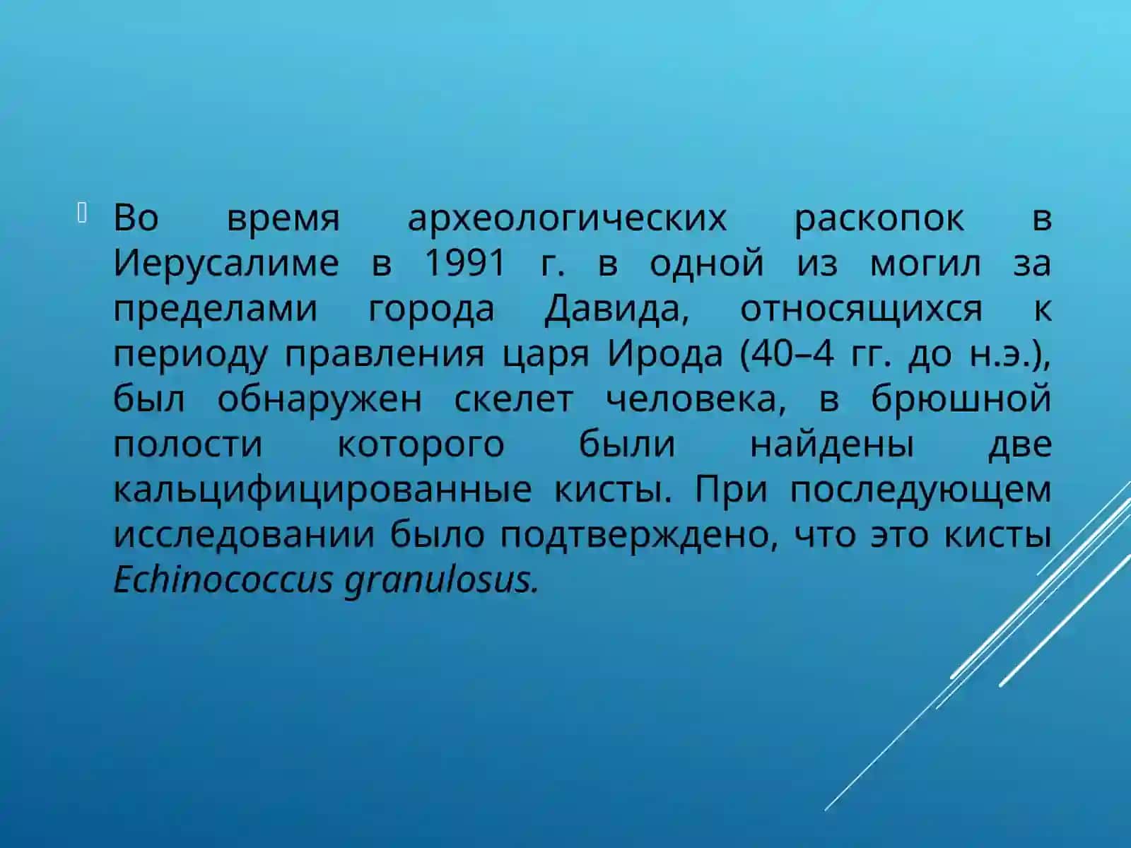 Эхинококкоз 4