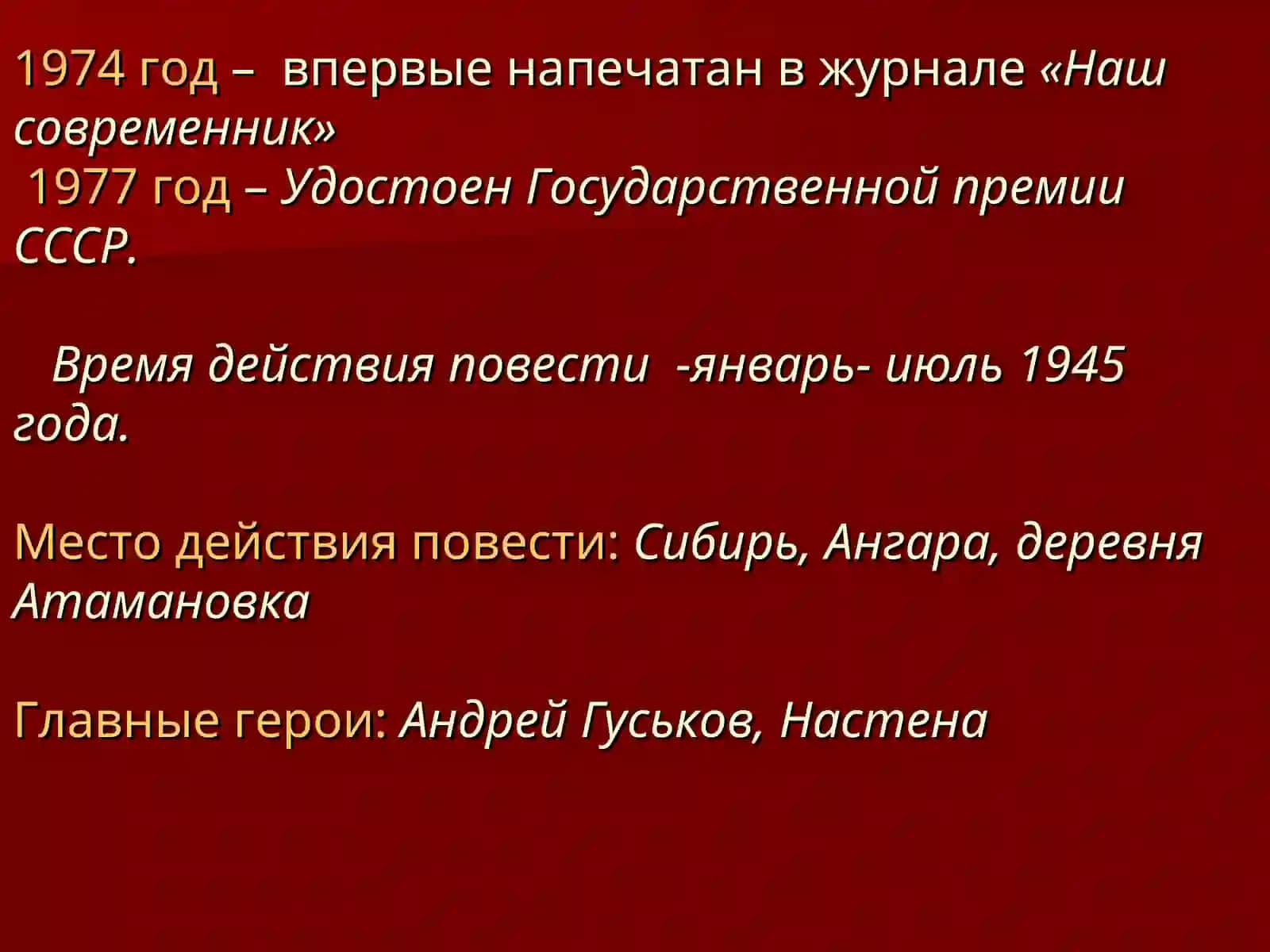 живи и помни 4