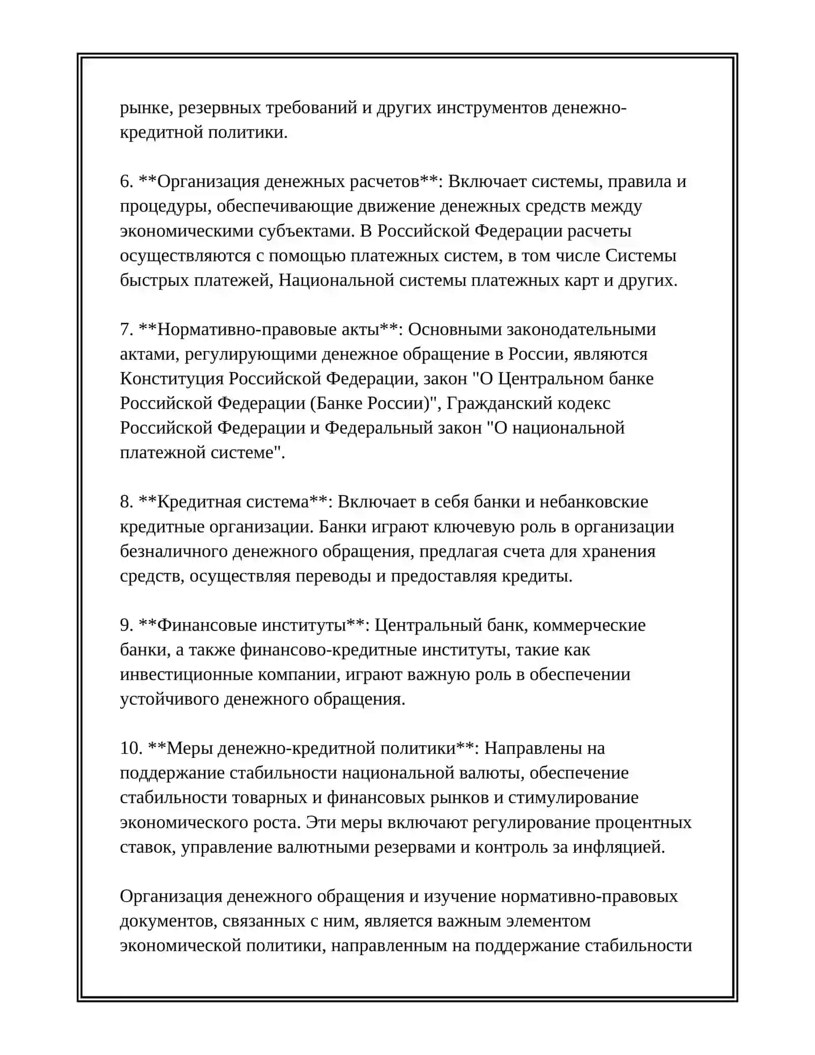 Организация денежного обращения 4