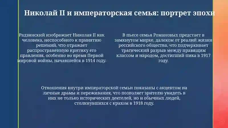 "Последняя ночь последнего царя" 4