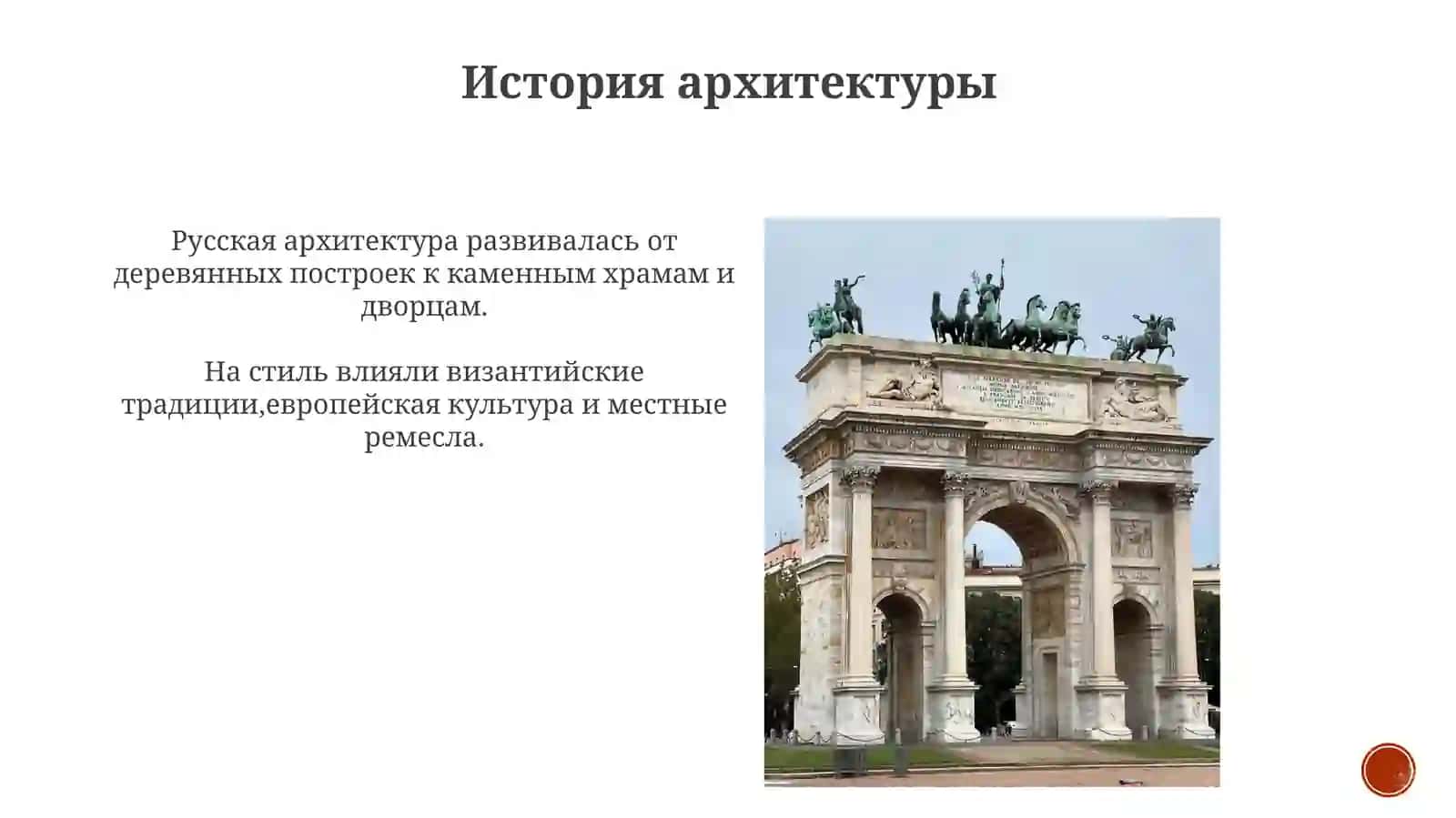 Архитектурные памятники России 4