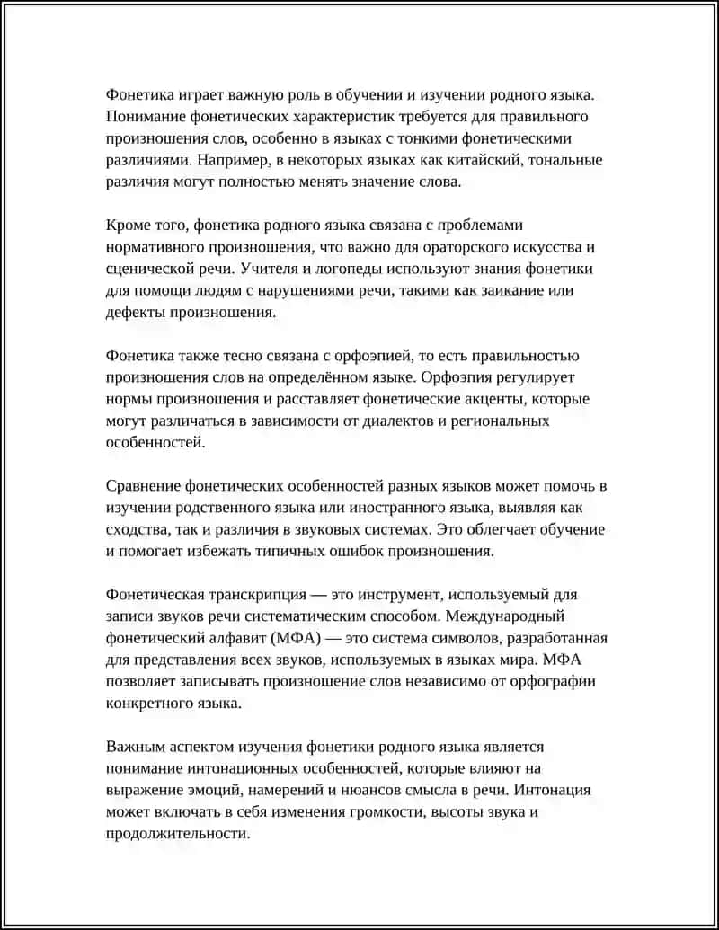 Фонетика родного языка 4
