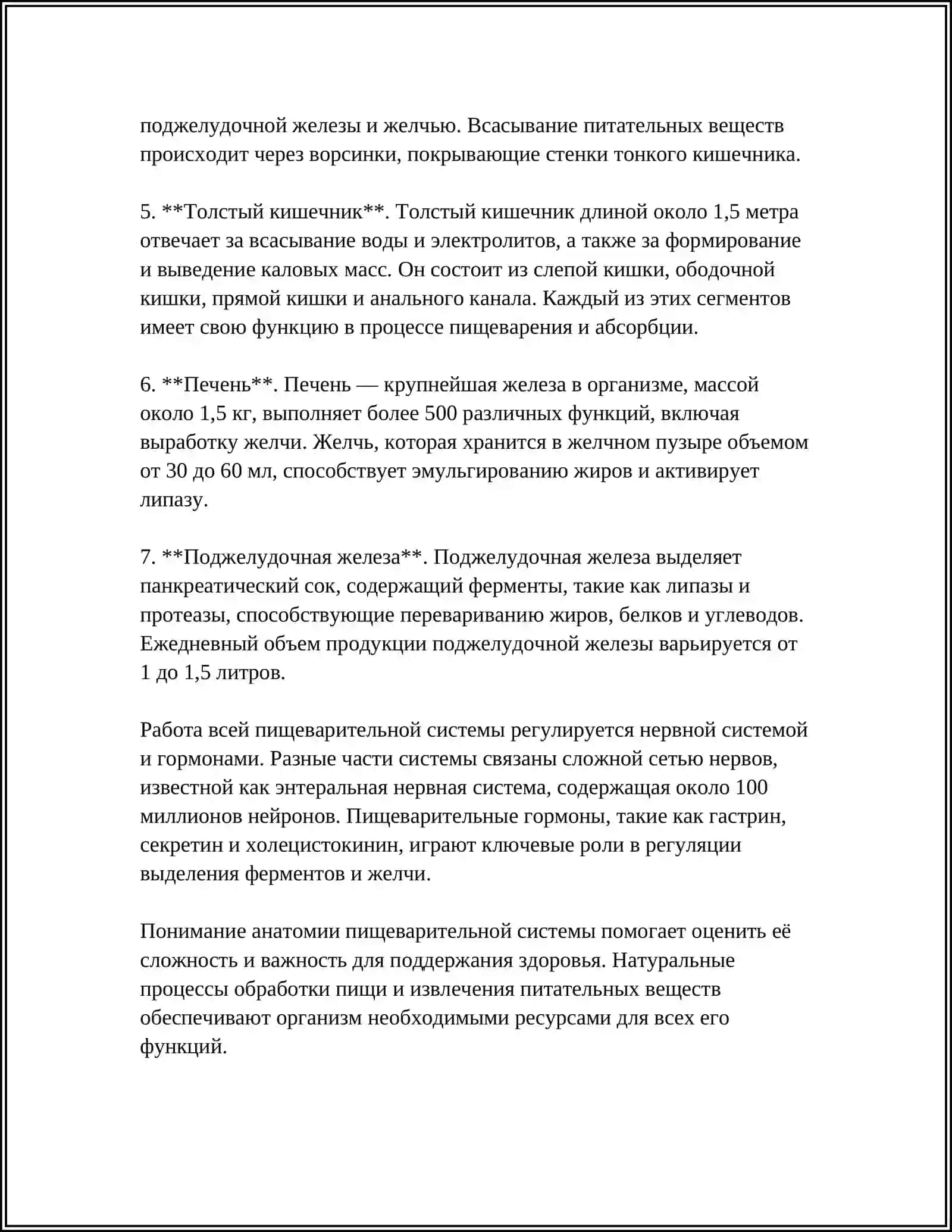 ПИЩЕВАРИТЕЛЬНАЯ СИСТЕМА 4
