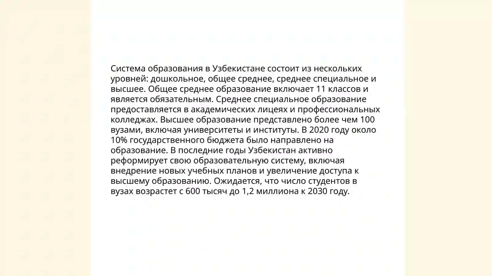 Образование в Узбекистане 4