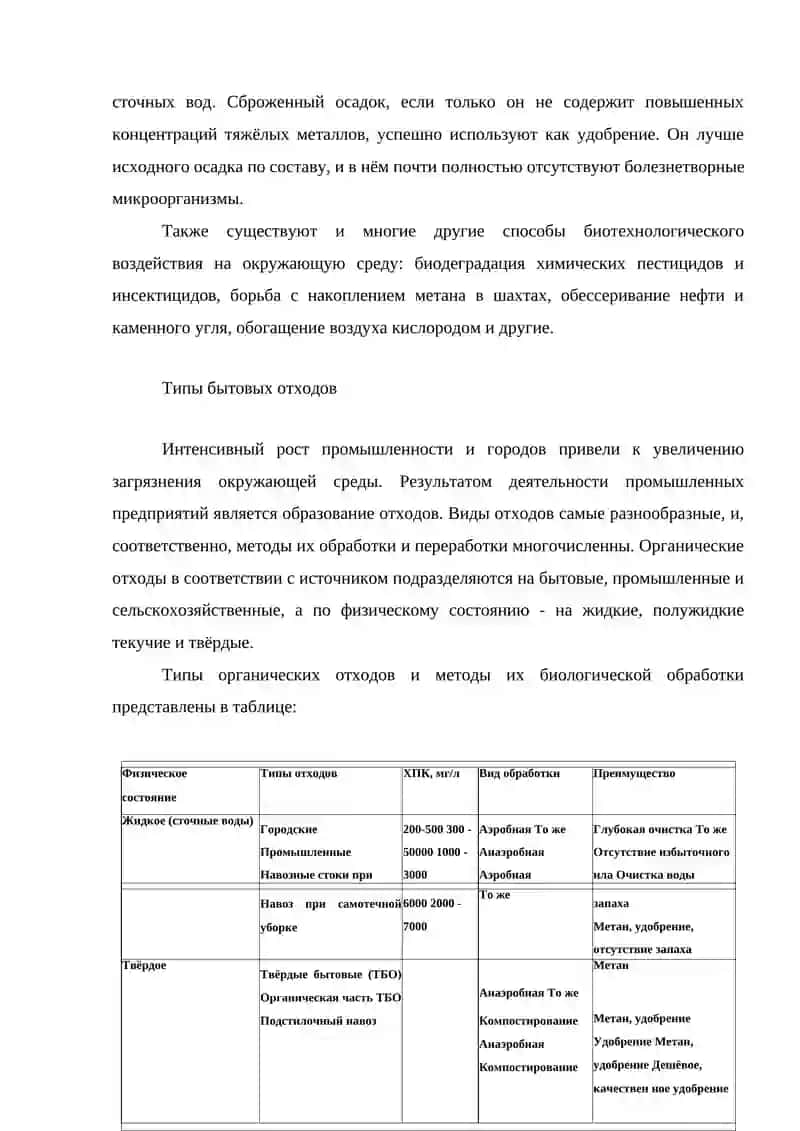 Экологическая биотехнология 4