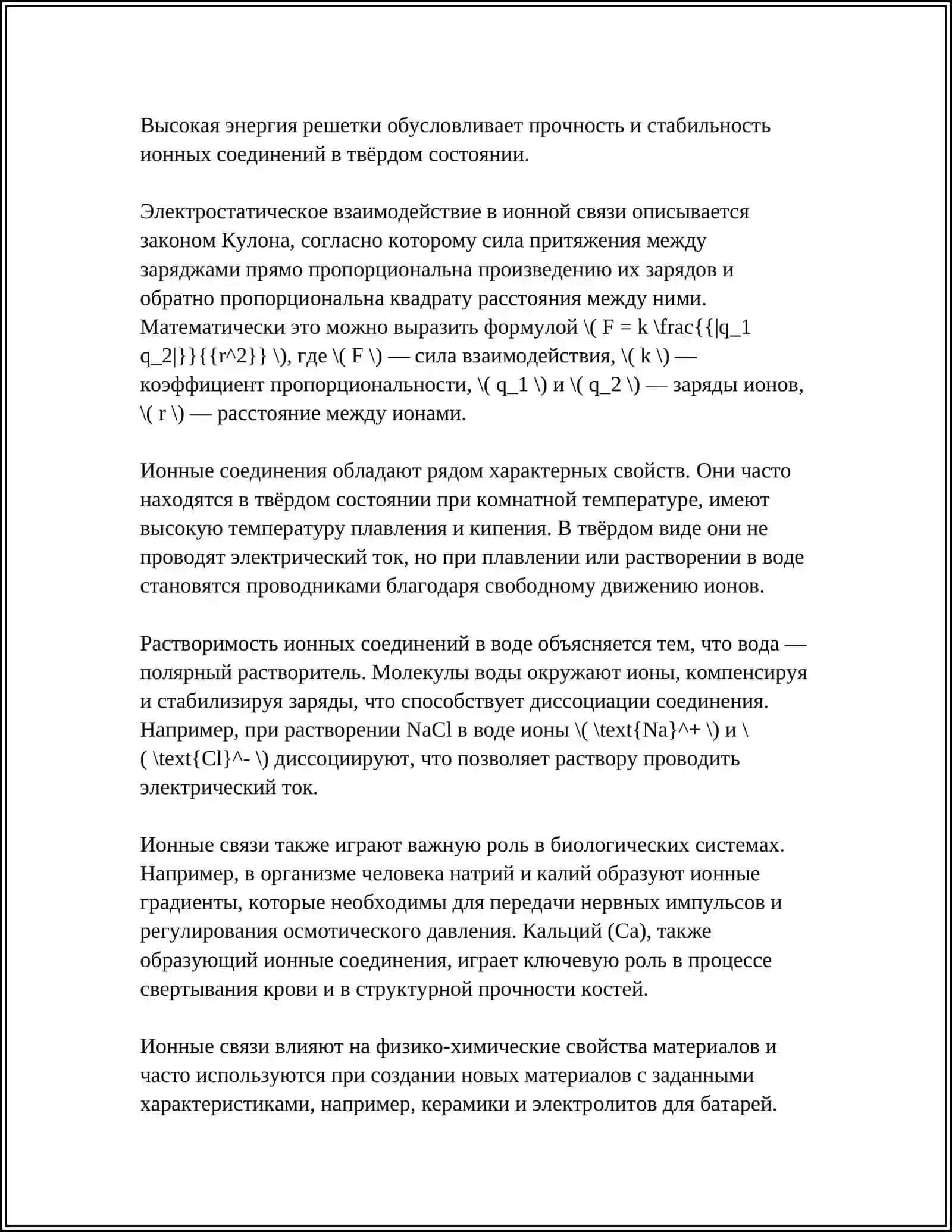 ХИМИЧЕСКАЯ СВЯЗЬ: ТИПЫ СВЯЗЕЙ И ИХ ХАРАКТЕРИСТИКИ 4