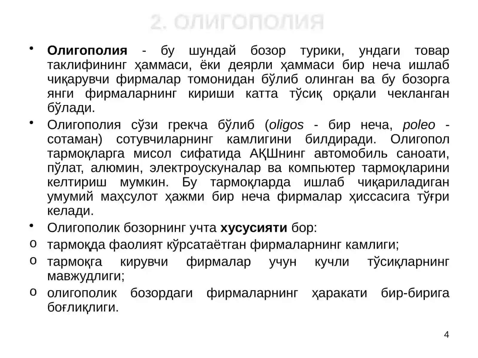 Рақобатлашмаган бозорларда фирмалар фаолияти 4