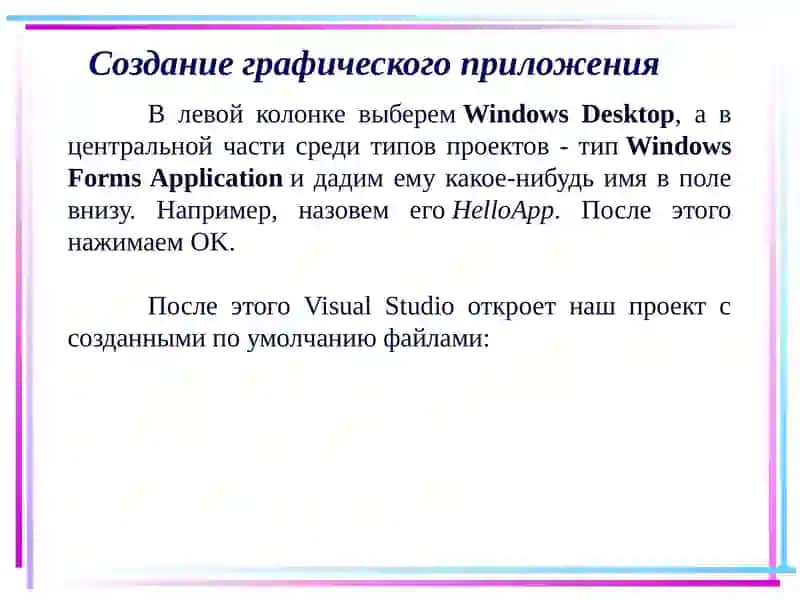 Введение вWindows Forms 4