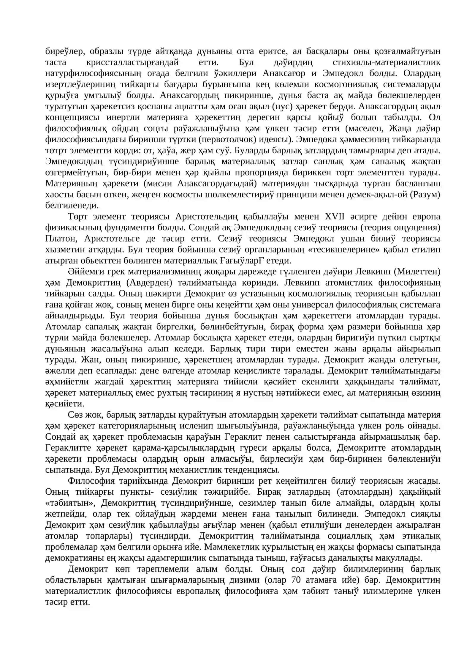 Философиялық ойдың раўажланыў басқышлары: Батыс философиясы 4