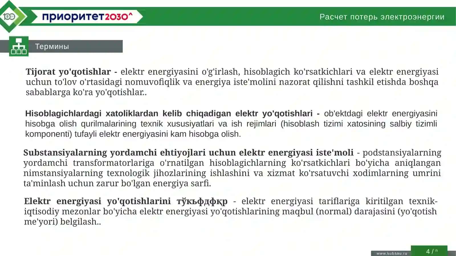 Elektr yo'qotishlarini hisoblash 4