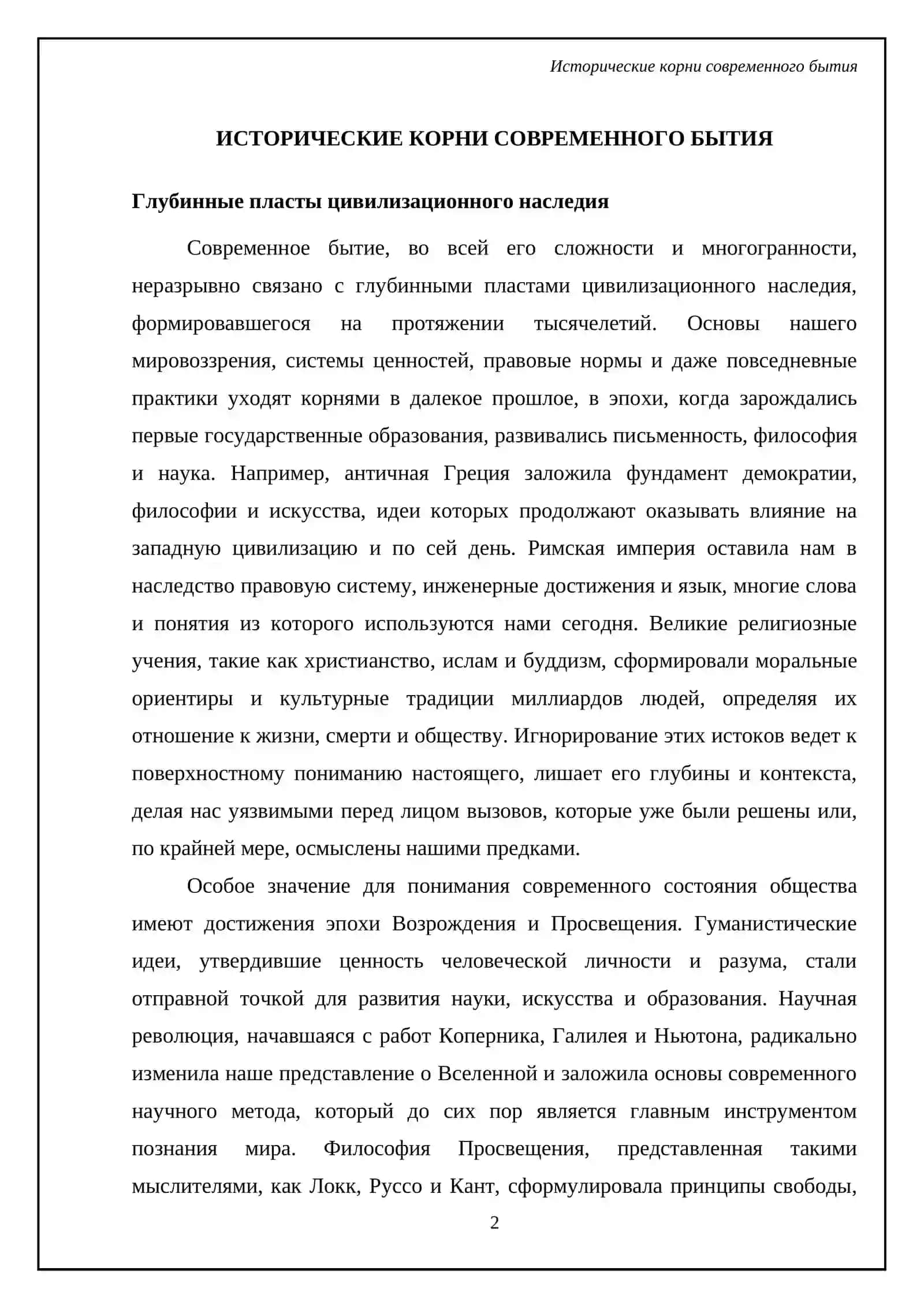 Без истории нет настоящего 4