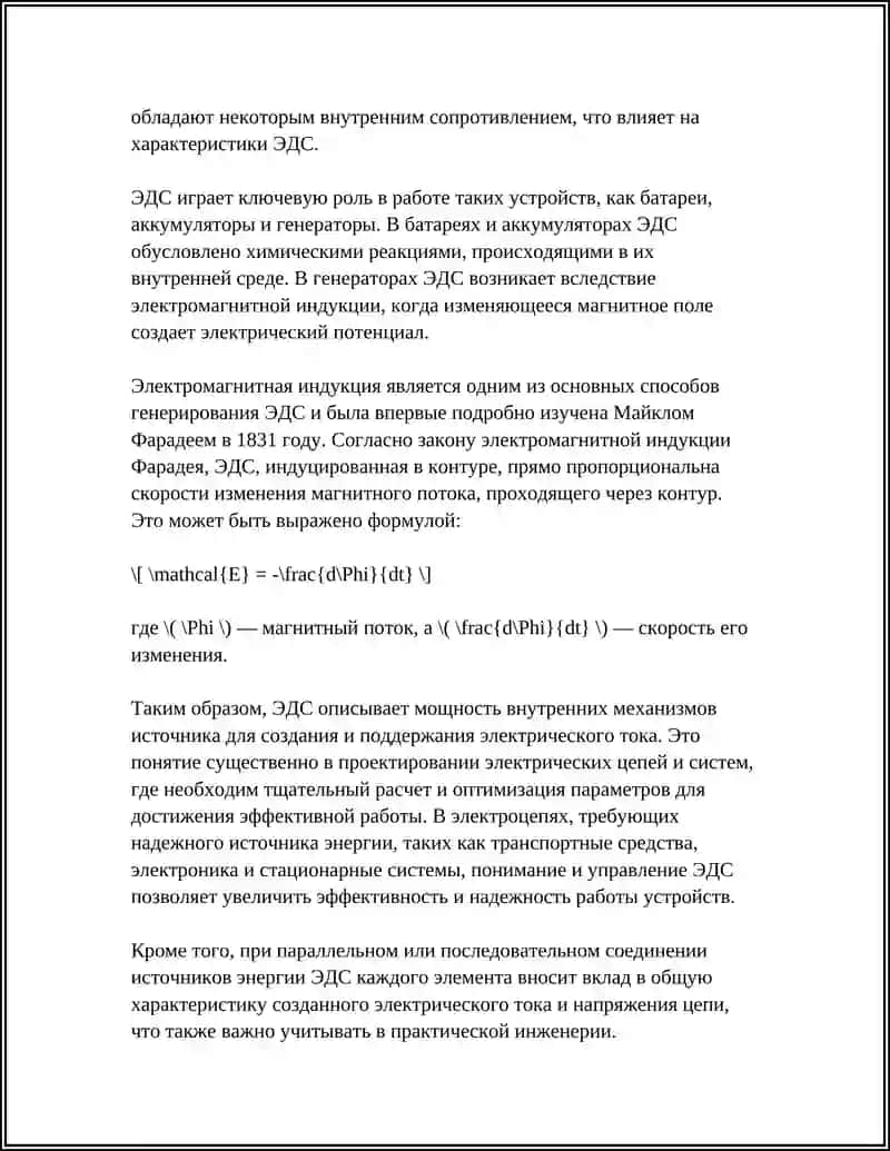 ЭЛЕКТРОДВИЖУЩАЯ СИЛА 4