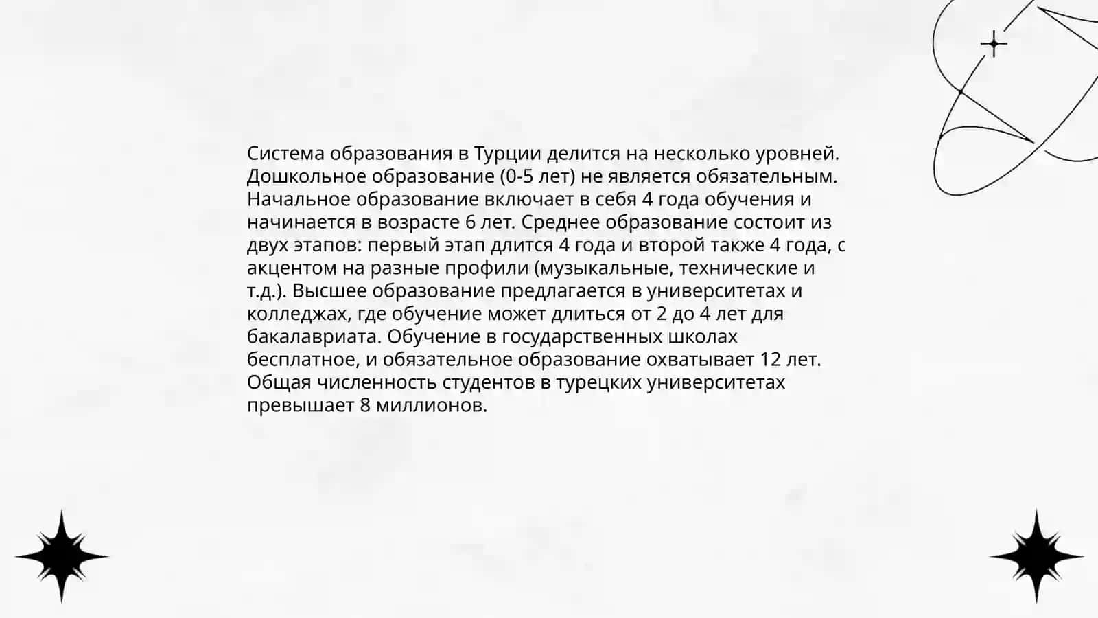 Түркия білім беру жүйесі 4