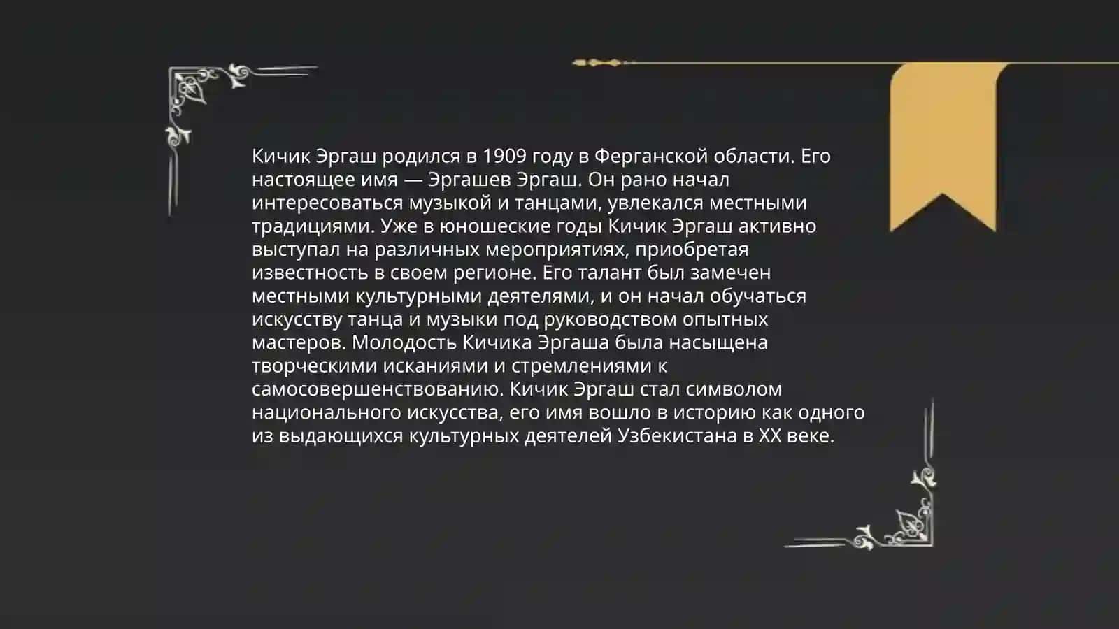 Кичик Эргаш 4