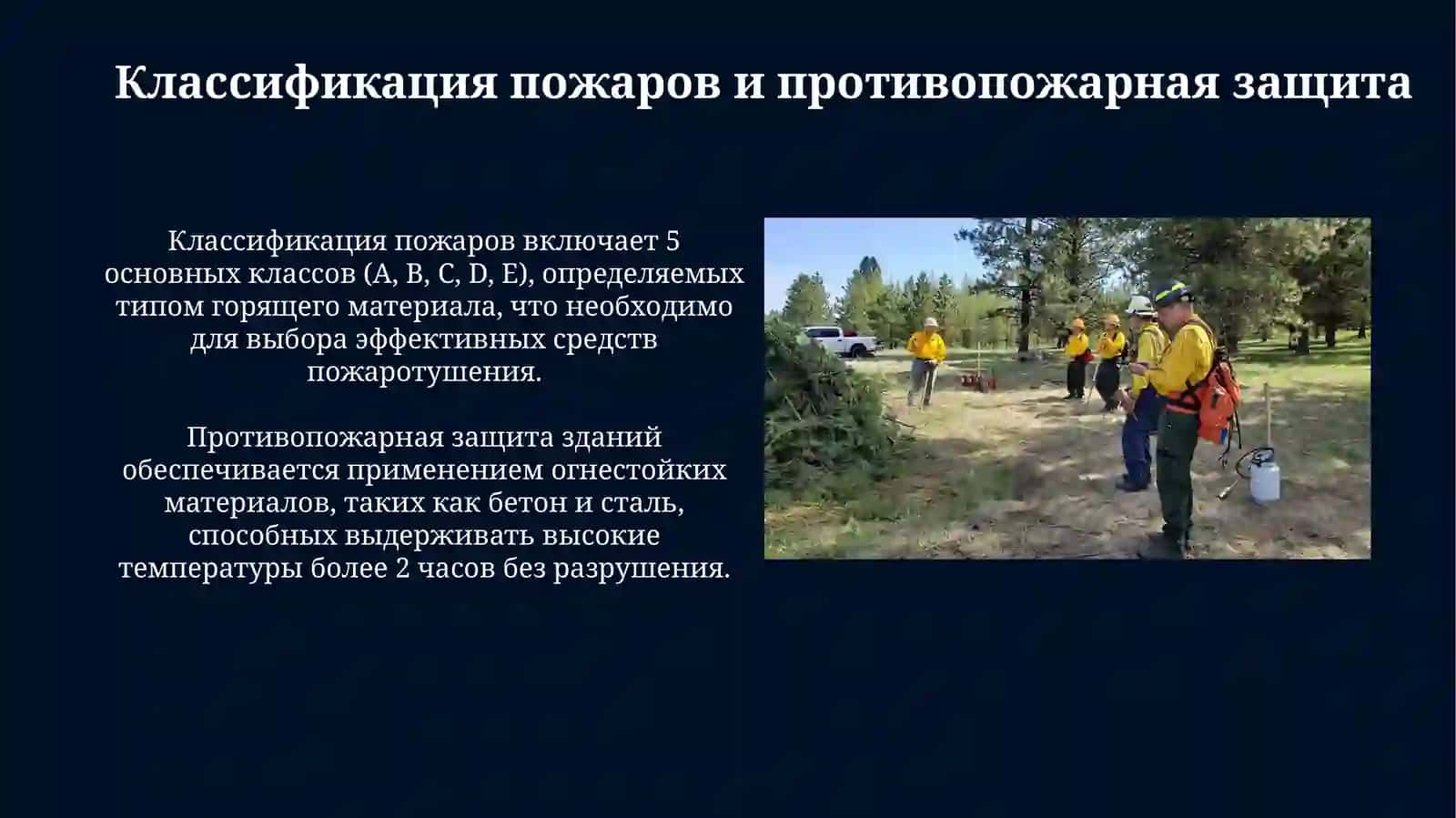 Противопожарная безопасность 4