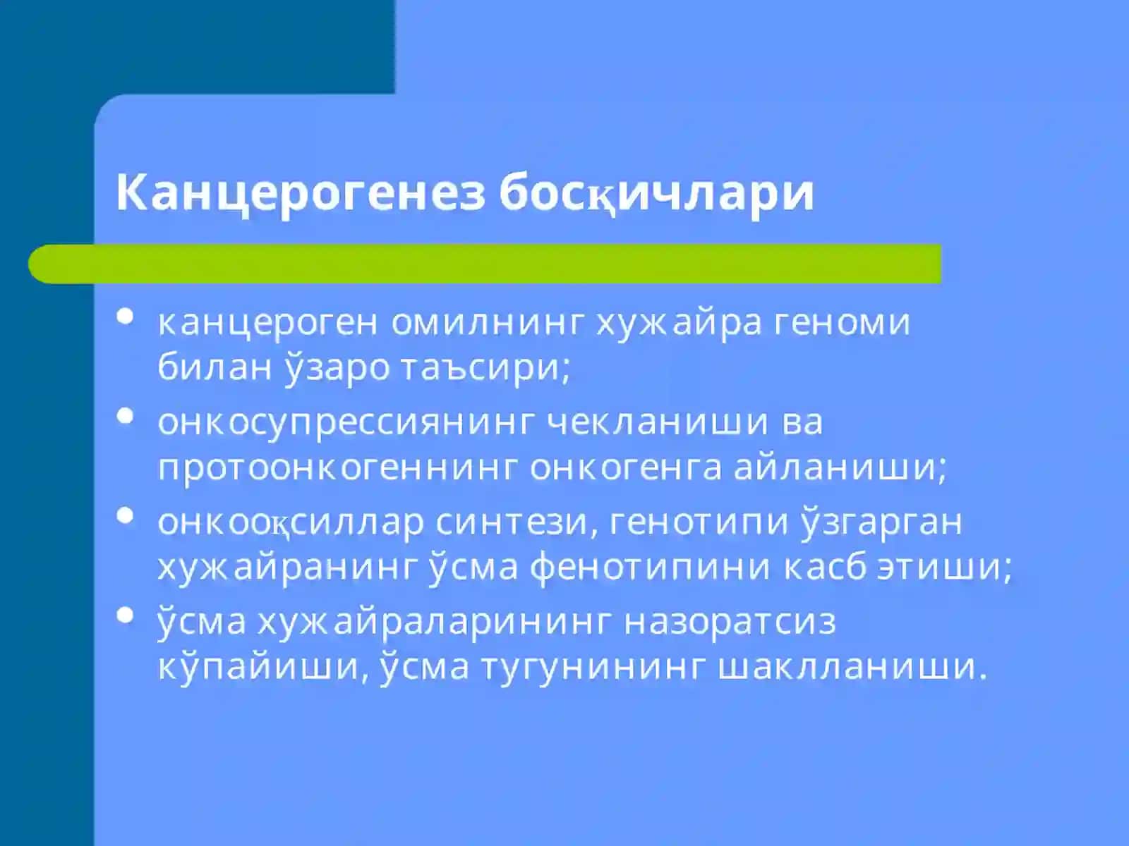Ўсмалар патофизиологияси 4