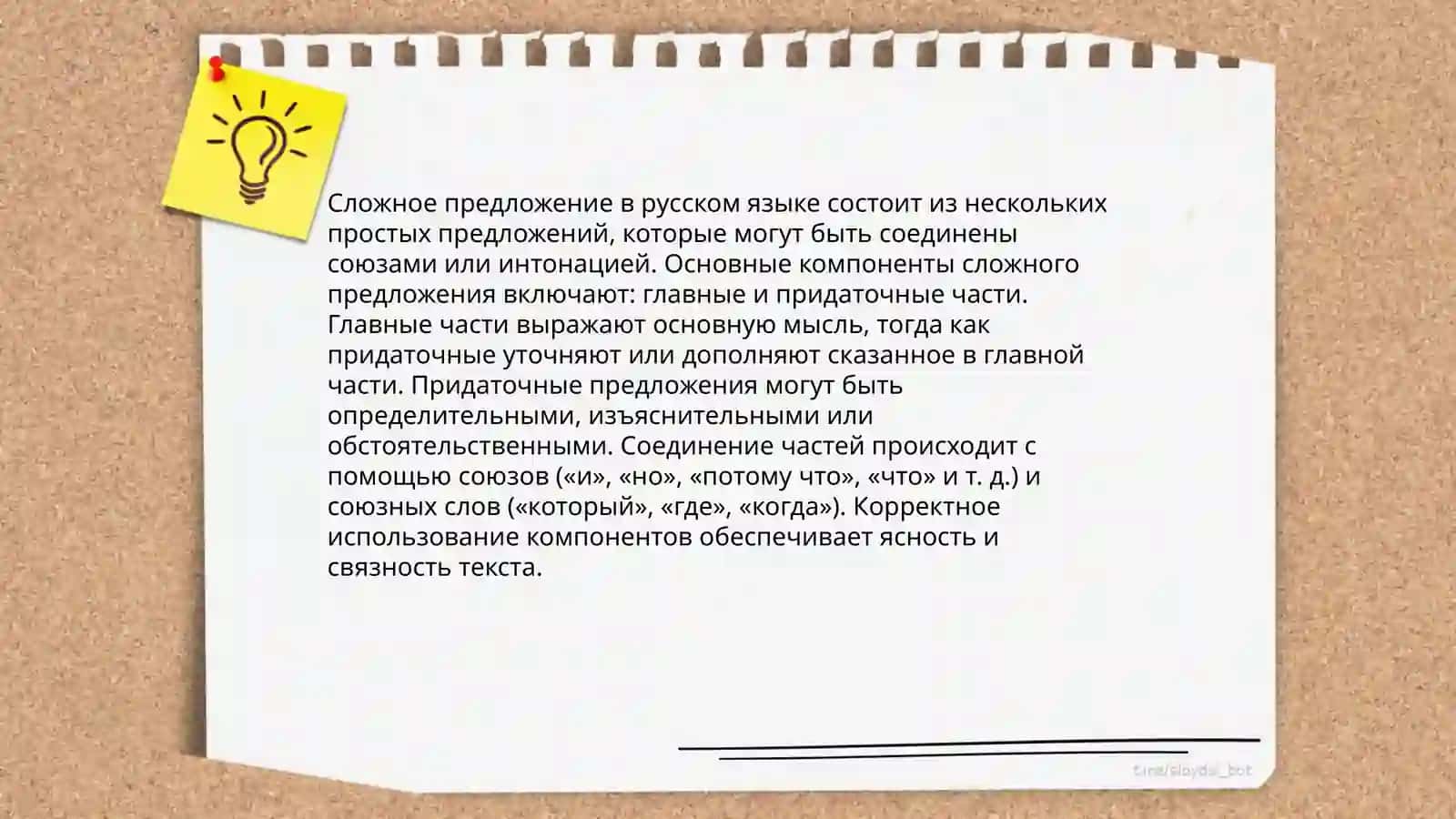Сложное предложение (СП). Сложносочинённое предложение (ССП). Типология сложносочинённого предложения 4