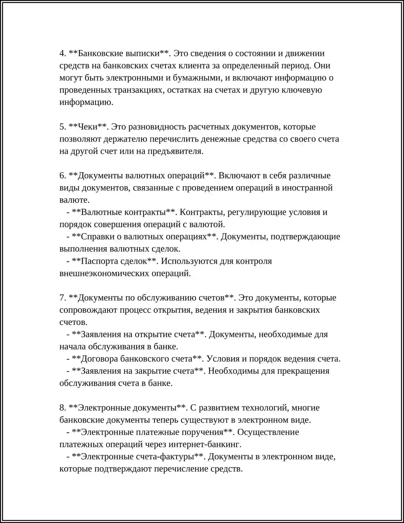 Виды банковских документов 4