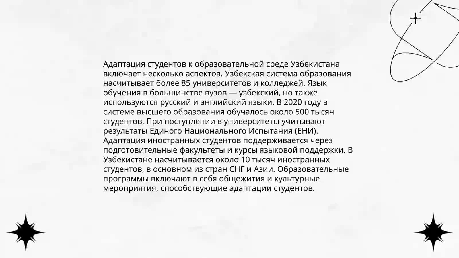 Адаптация студента к профессионально-педагогической деятельности 4
