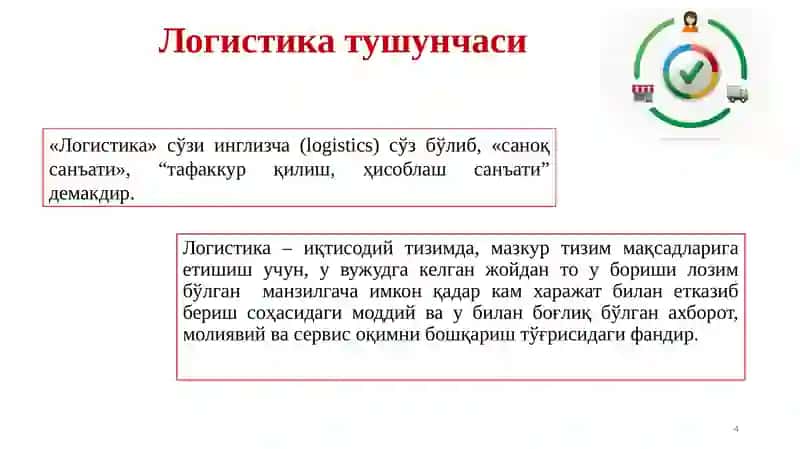 LOGISTIKAGA KIRISH 4