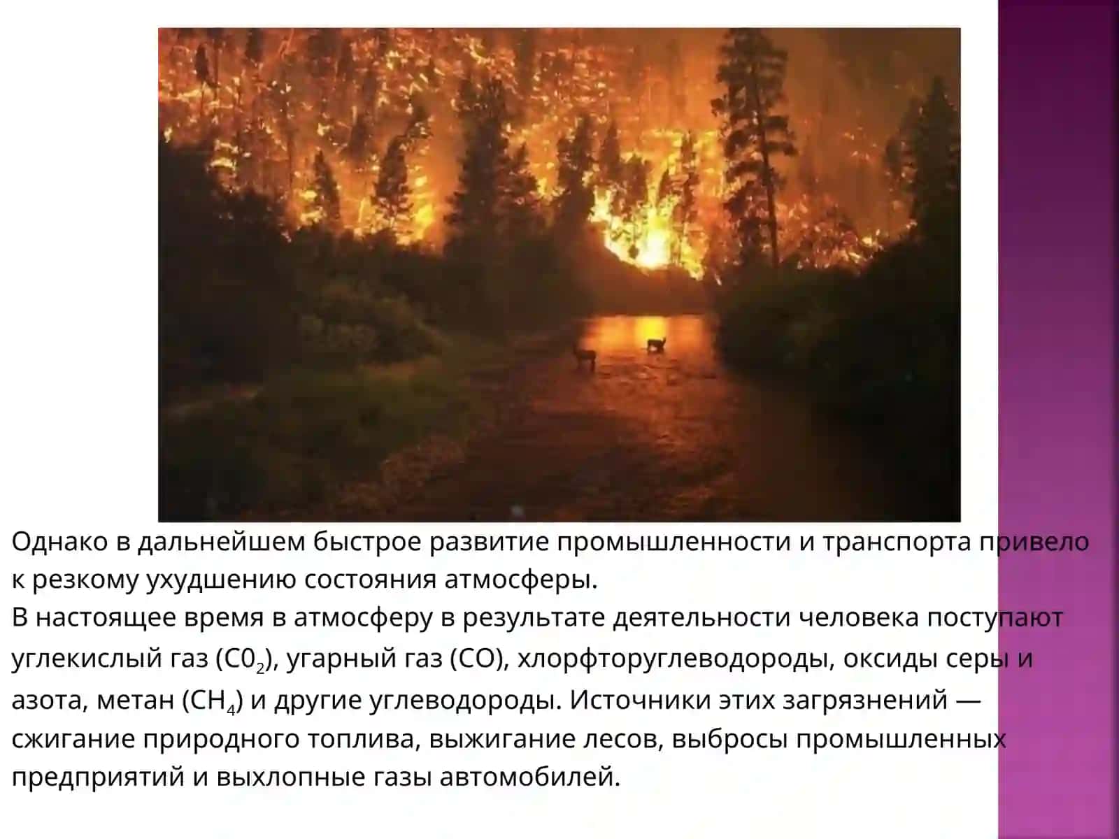 Загрязнение атмосферы 4